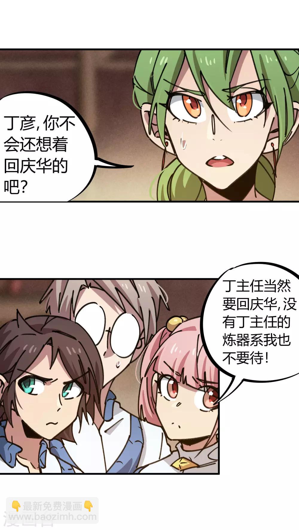 《校园修真狂少》第132话 强力反击 第6页