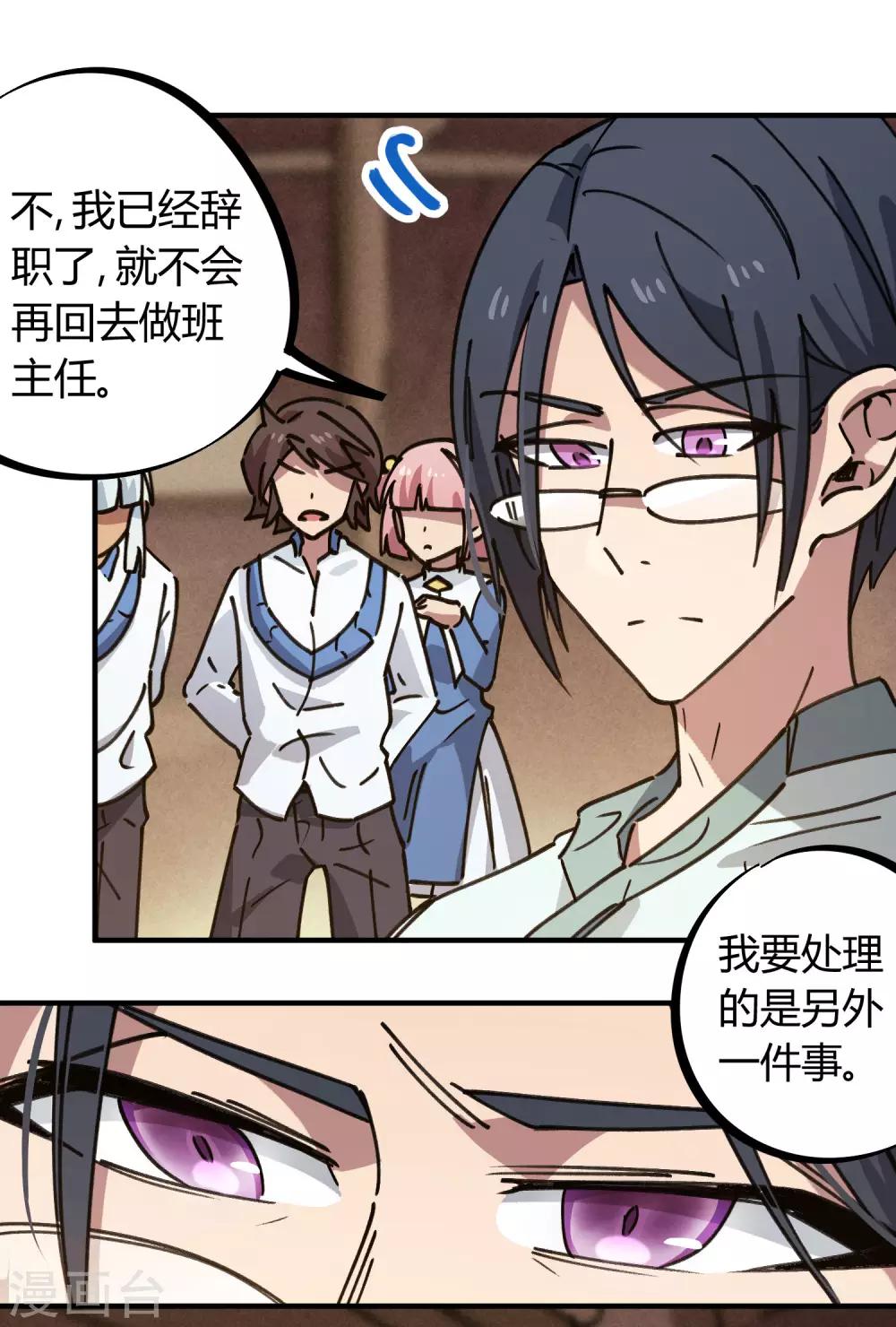 《校园修真狂少》第132话 强力反击 第7页