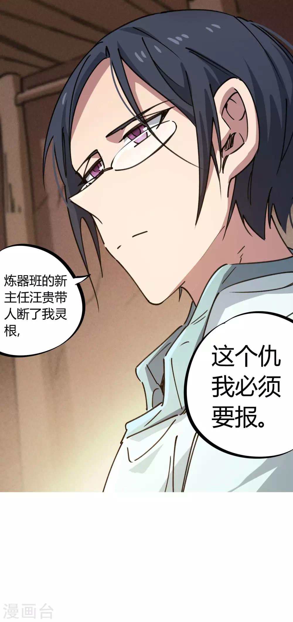 《校园修真狂少》第132话 强力反击 第8页