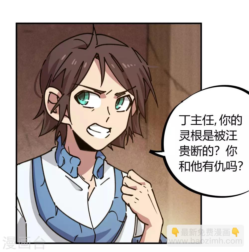 《校园修真狂少》第132话 强力反击 第9页
