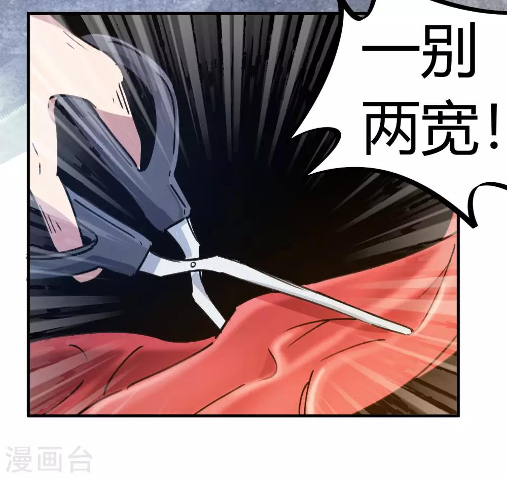 《校园修真狂少》第131话 煺婚 第10页