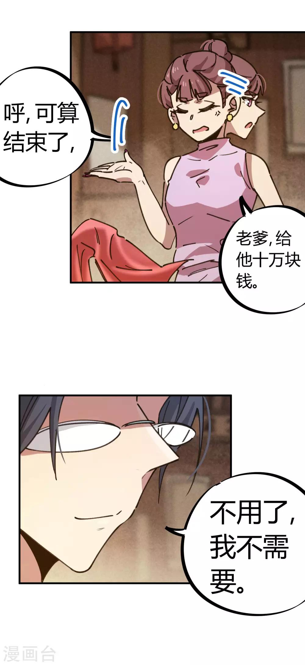 《校园修真狂少》第131话 煺婚 第11页
