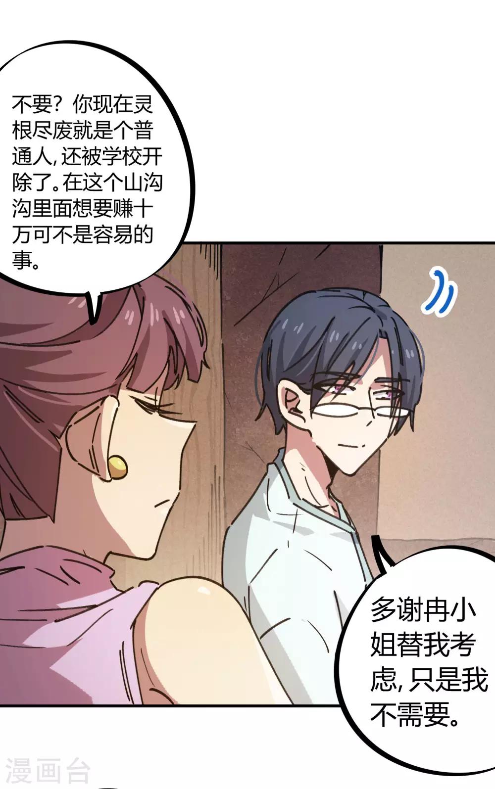 《校园修真狂少》第131话 煺婚 第12页