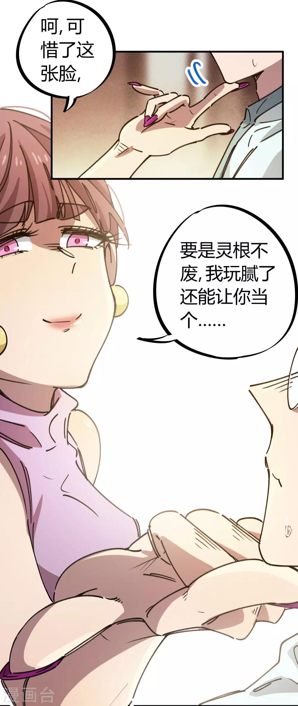 《校园修真狂少》第131话 煺婚 第13页