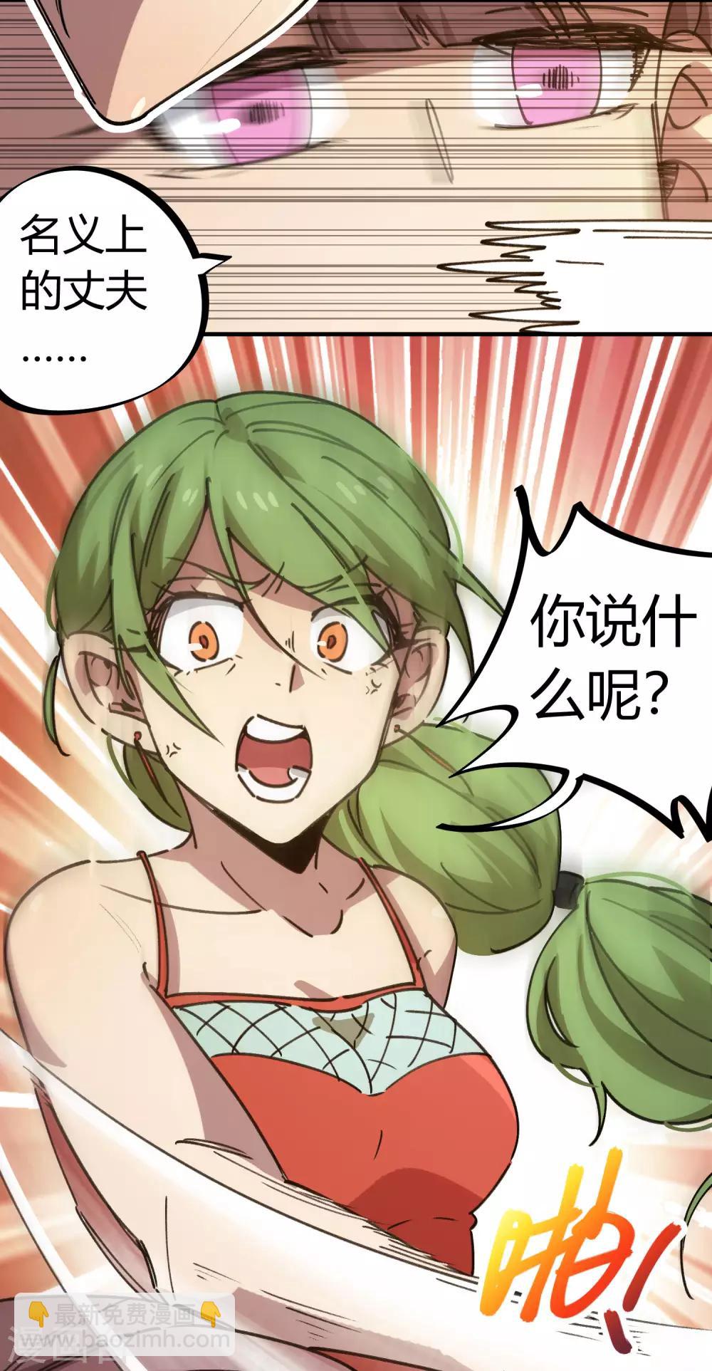 《校园修真狂少》第131话 煺婚 第14页