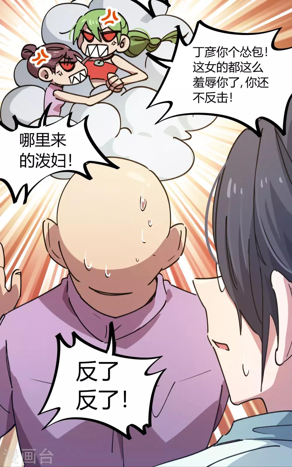 《校园修真狂少》第131话 煺婚 第17页