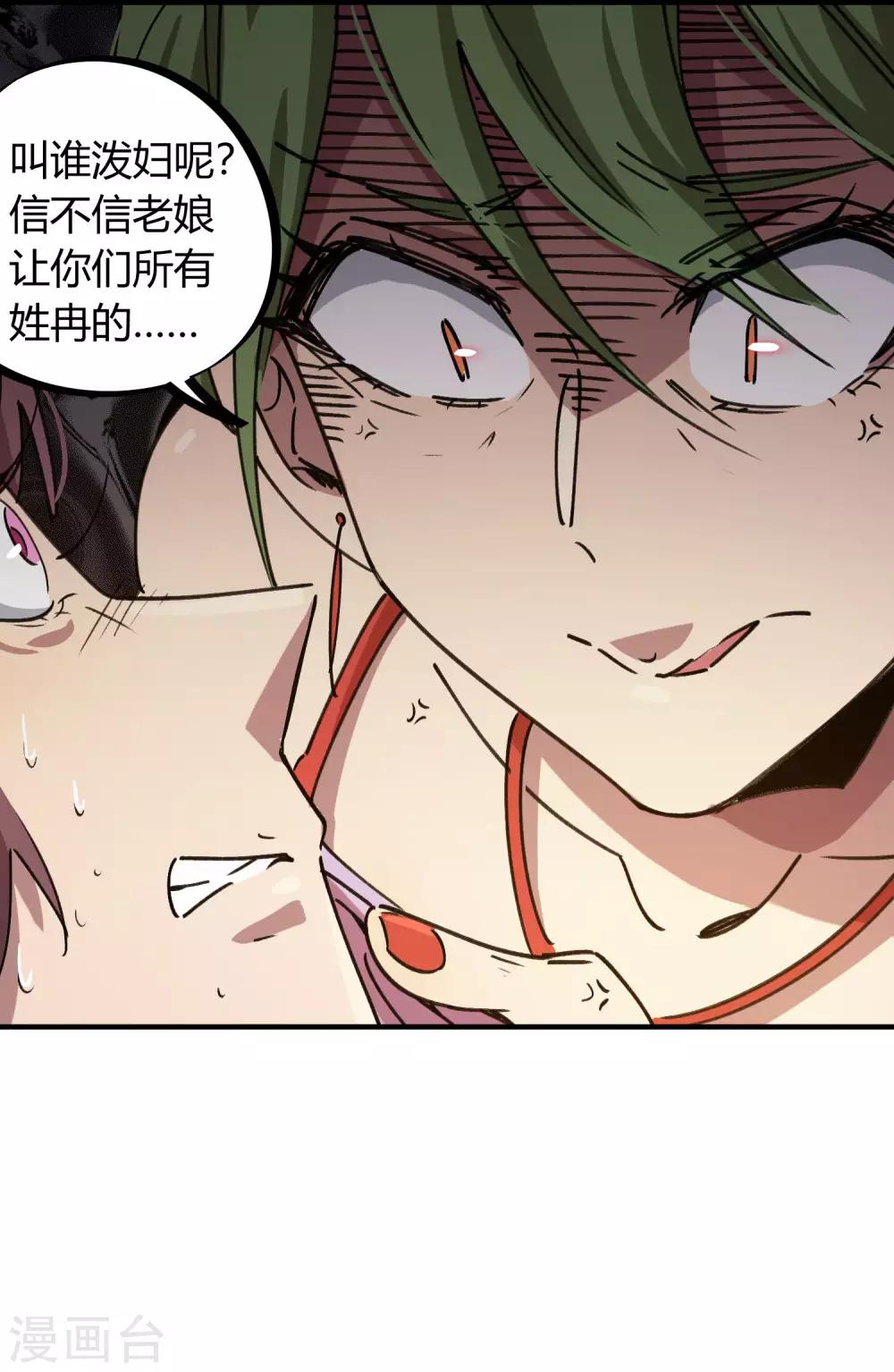 《校园修真狂少》第131话 煺婚 第18页