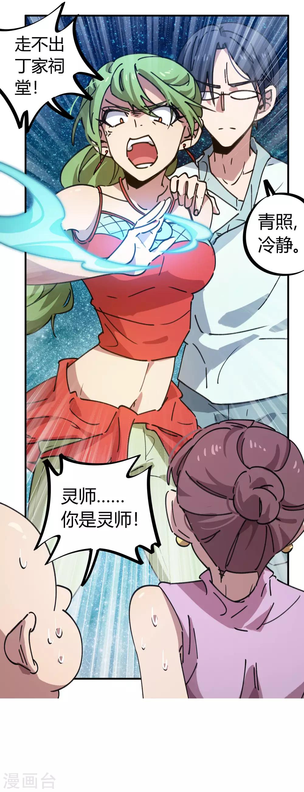 《校园修真狂少》第131话 煺婚 第19页