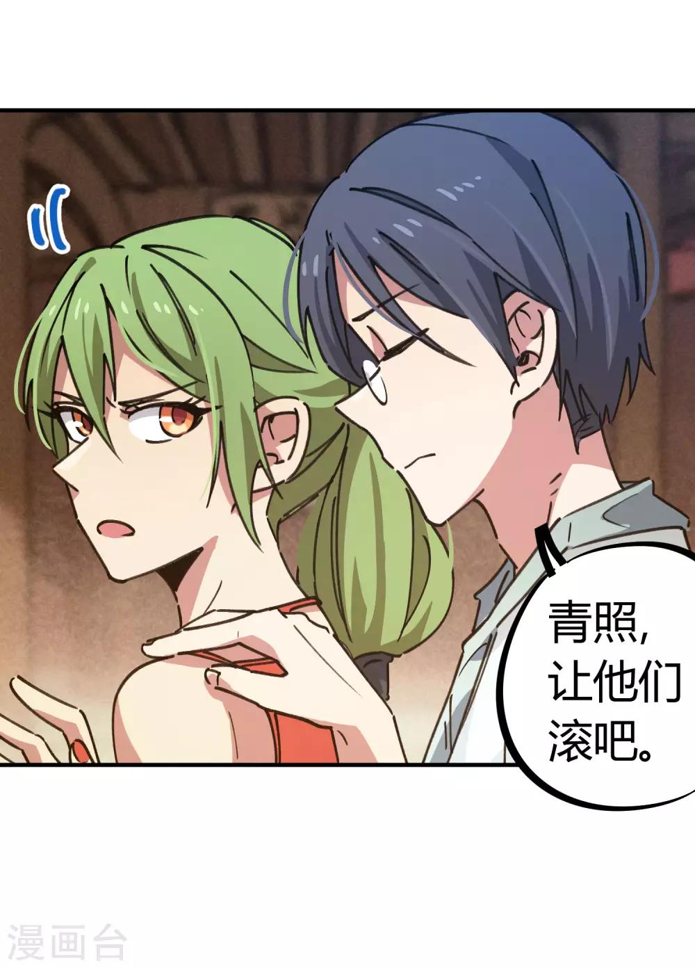 《校园修真狂少》第131话 煺婚 第20页