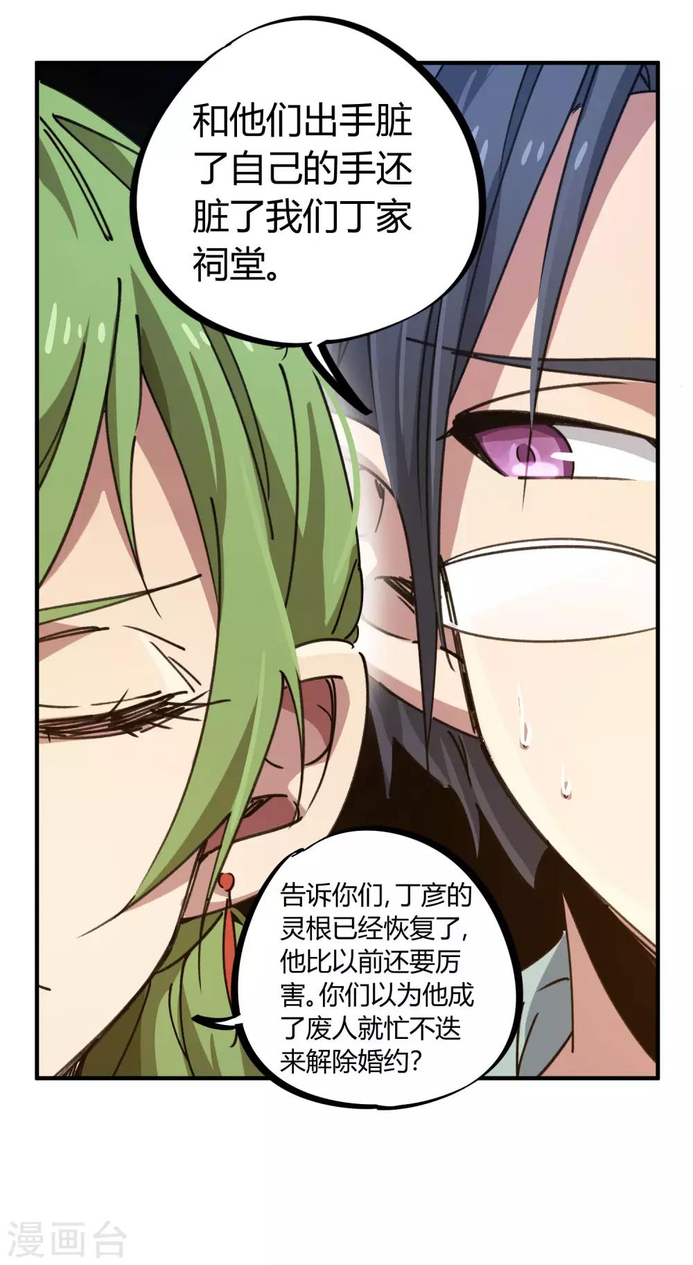 《校园修真狂少》第131话 煺婚 第21页