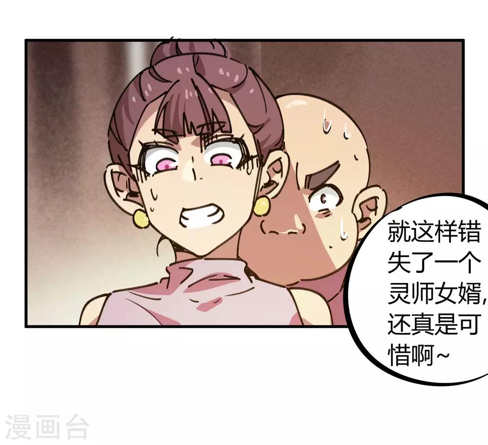 《校园修真狂少》第131话 煺婚 第22页