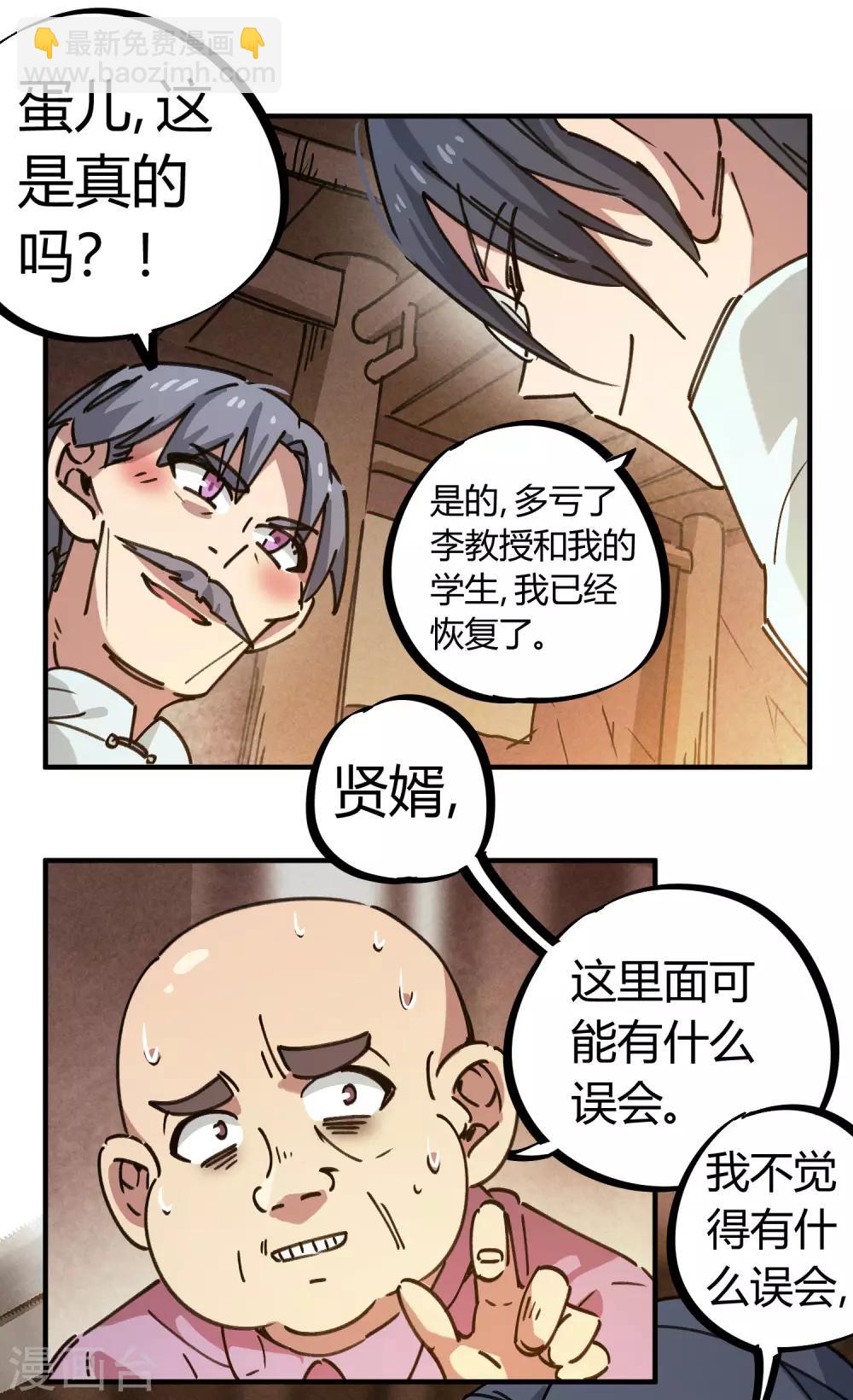 《校园修真狂少》第131话 煺婚 第23页