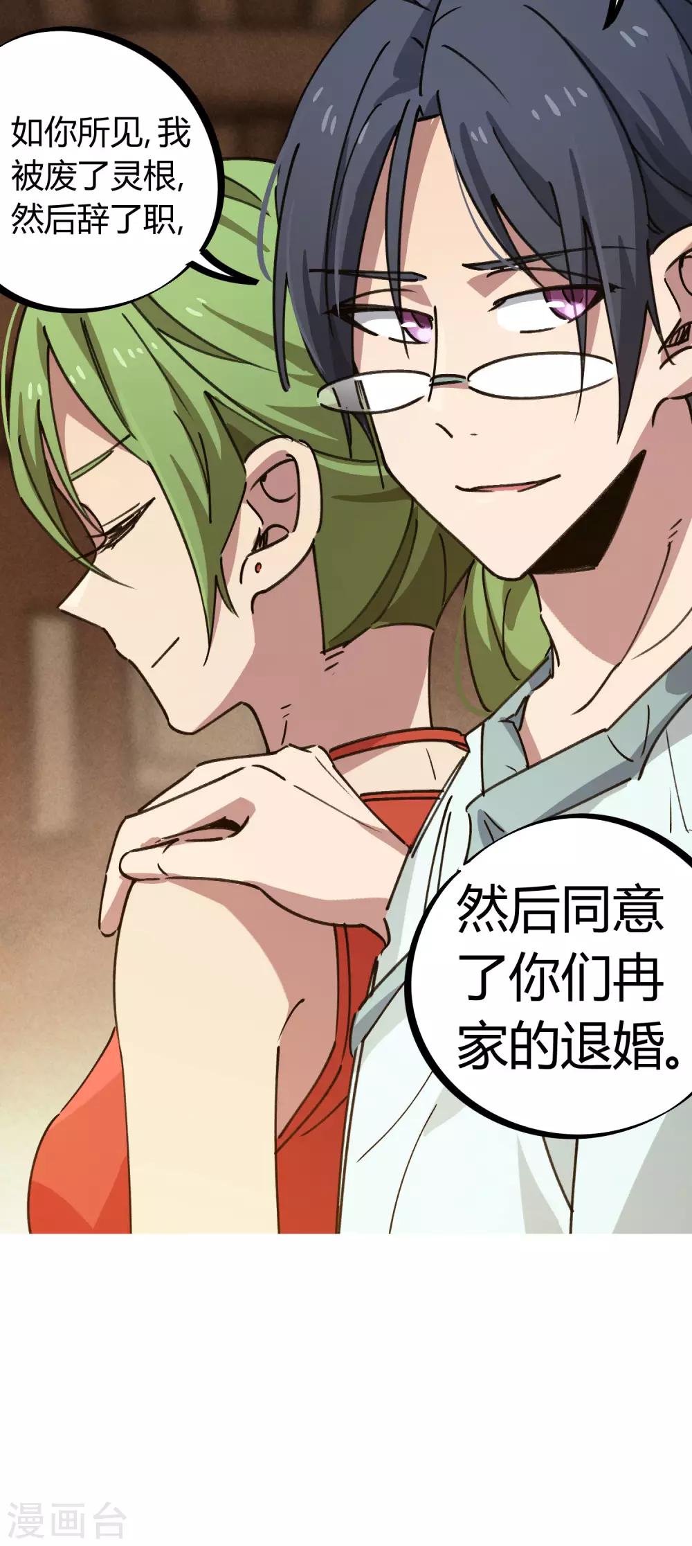 《校园修真狂少》第131话 煺婚 第24页