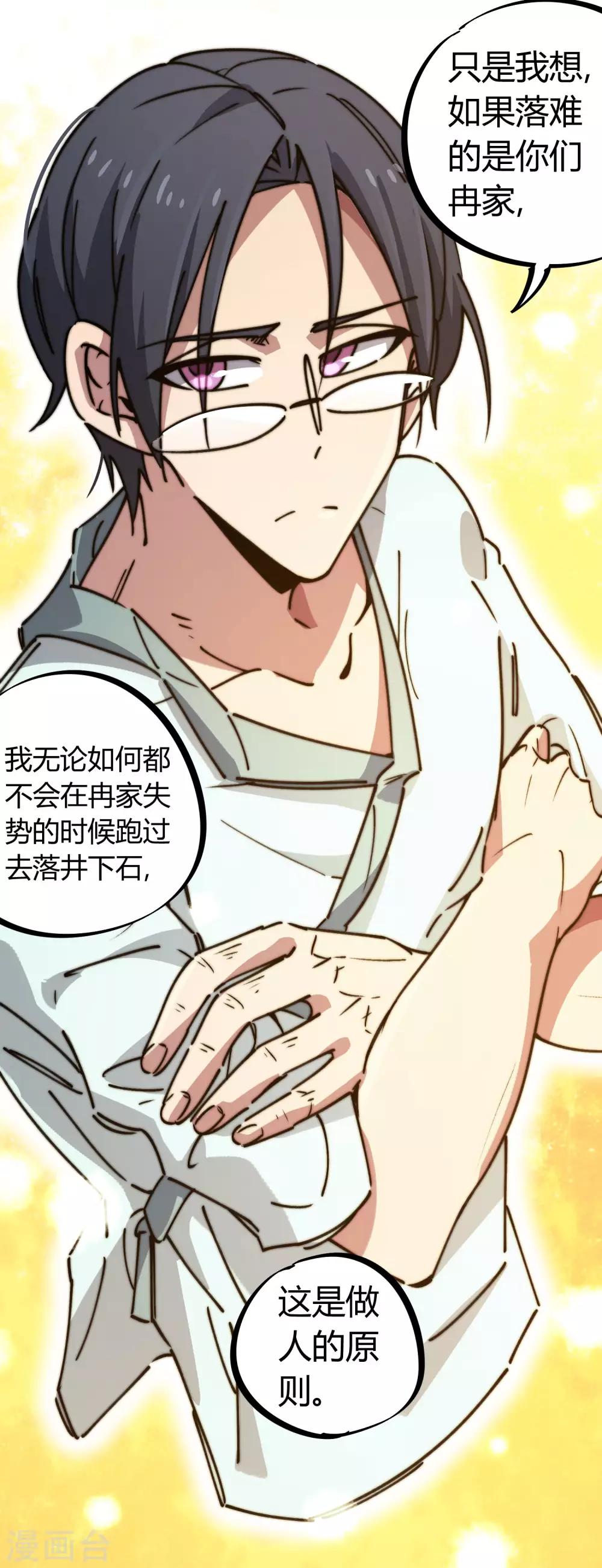《校园修真狂少》第131话 煺婚 第26页