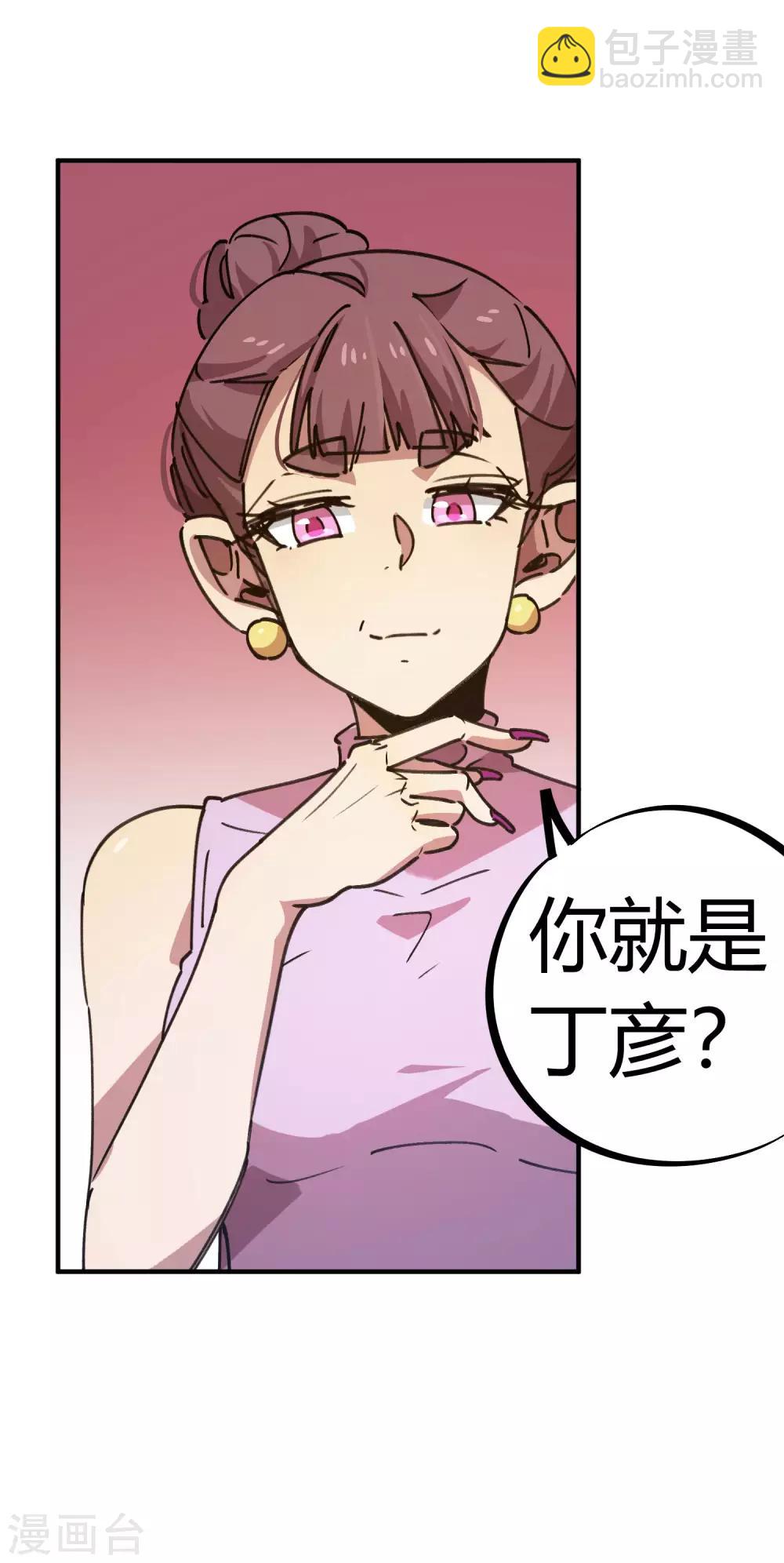 《校园修真狂少》第131话 煺婚 第2页