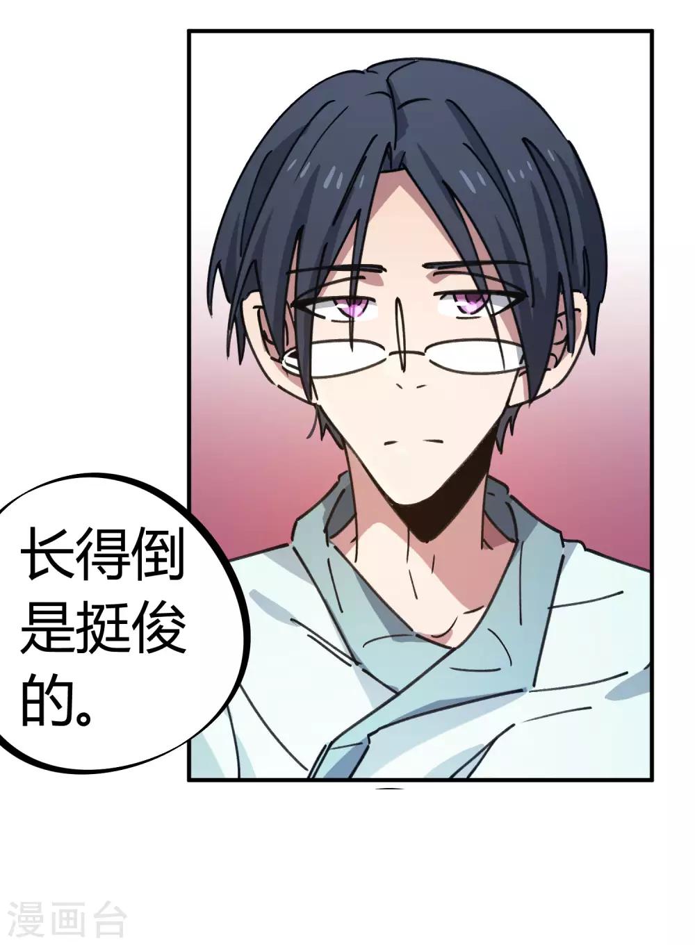 《校园修真狂少》第131话 煺婚 第3页