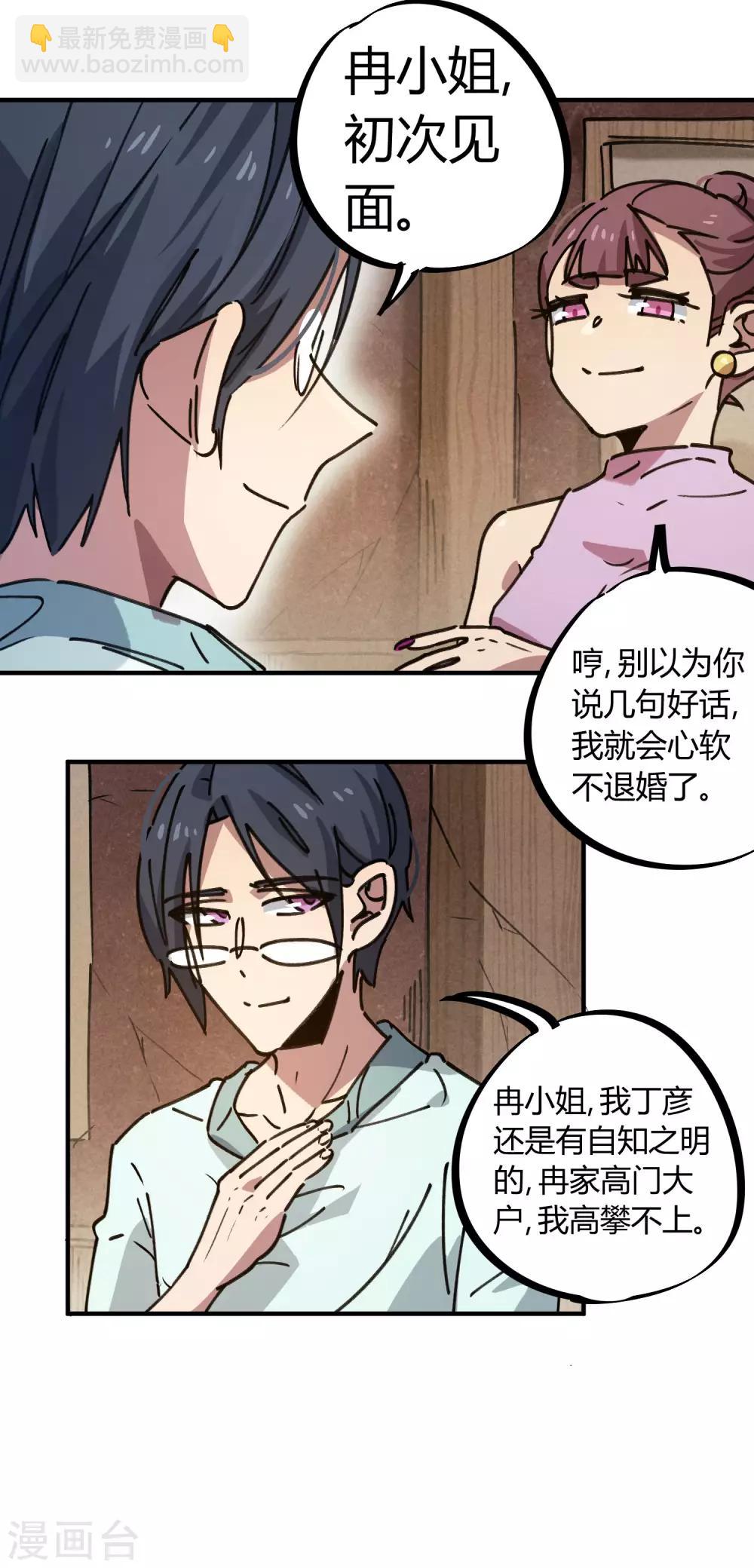 《校园修真狂少》第131话 煺婚 第4页