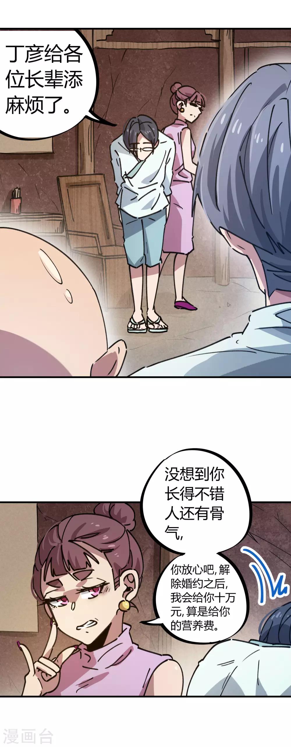 《校园修真狂少》第131话 煺婚 第5页
