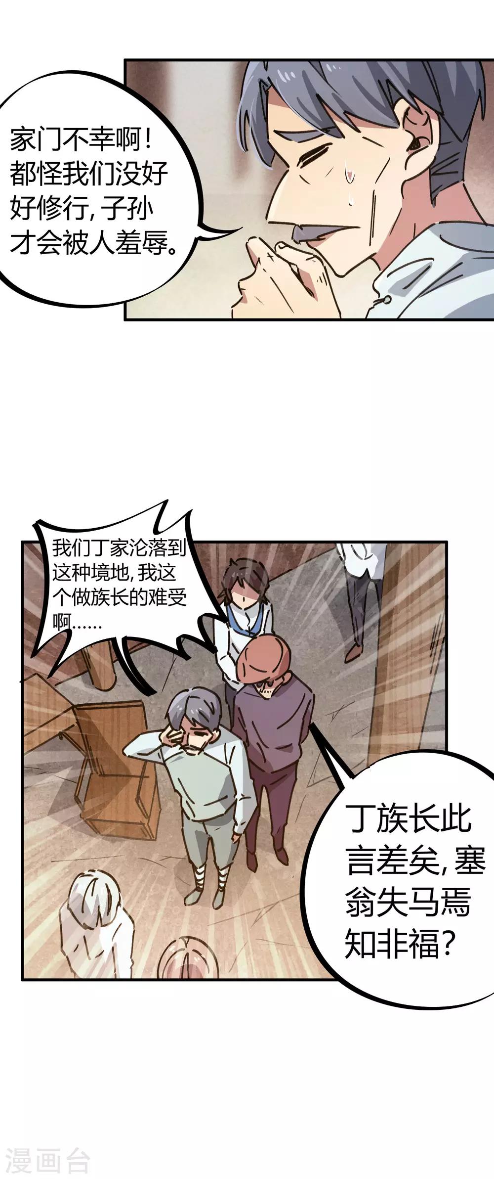 《校园修真狂少》第131话 煺婚 第6页