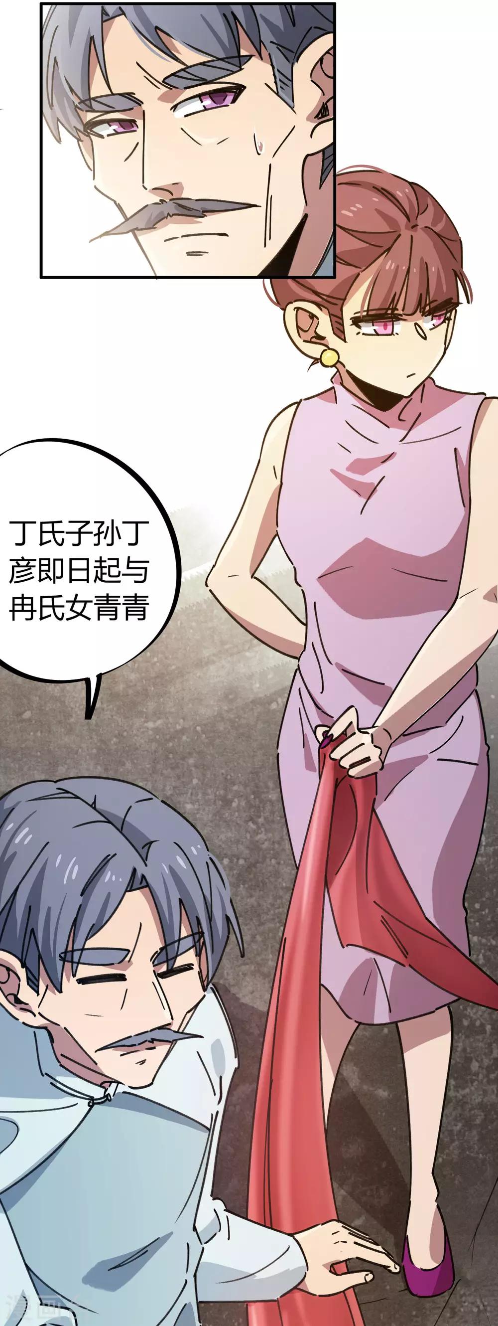 《校园修真狂少》第131话 煺婚 第8页