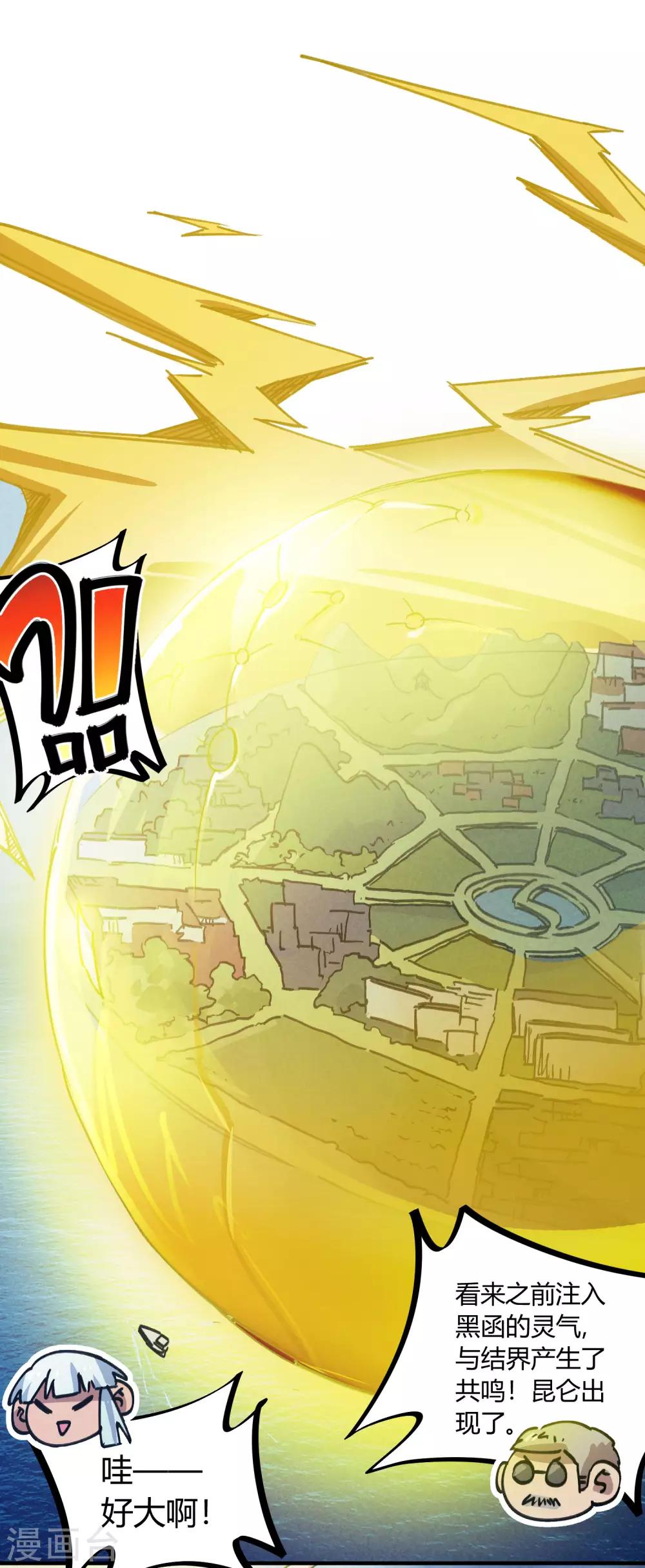 《校园修真狂少》第137话 招生办老师 第10页