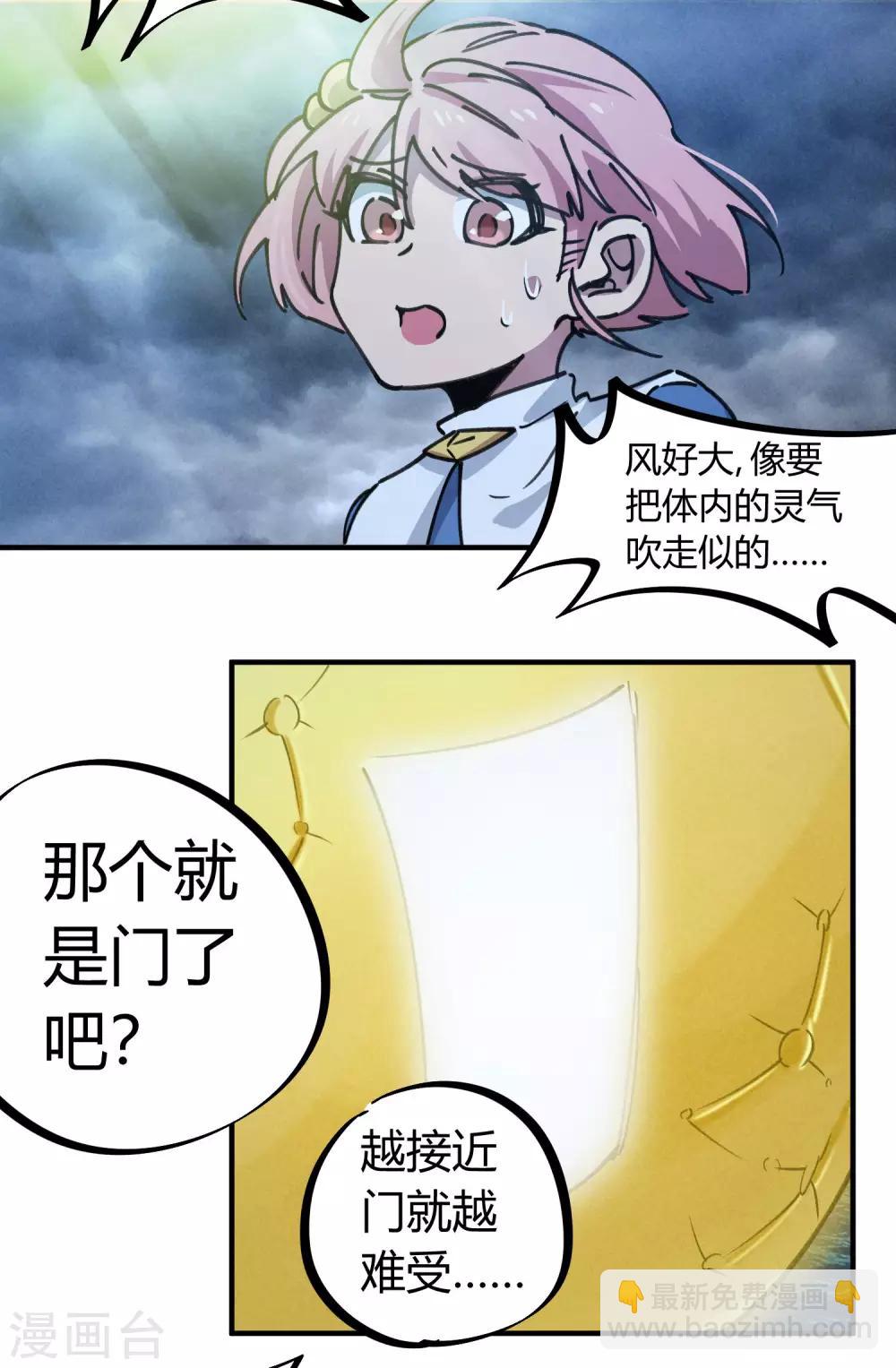 《校园修真狂少》第137话 招生办老师 第11页