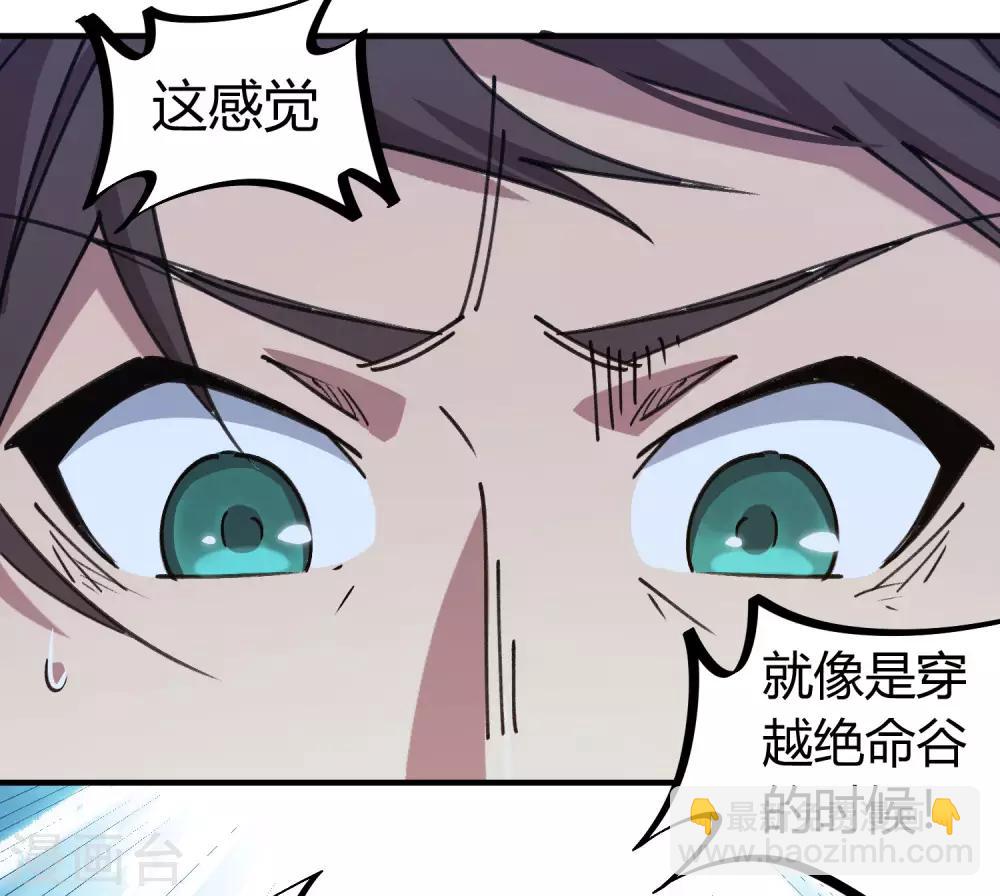 《校园修真狂少》第137话 招生办老师 第12页