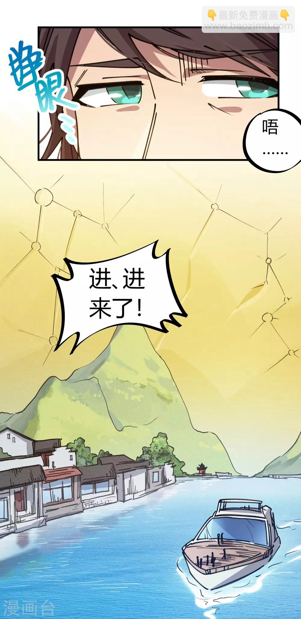 《校园修真狂少》第137话 招生办老师 第15页