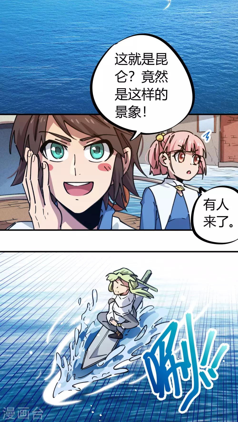 《校园修真狂少》第137话 招生办老师 第16页