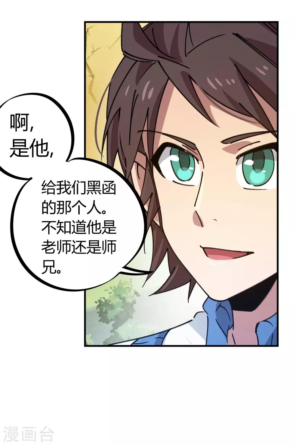 《校园修真狂少》第137话 招生办老师 第17页