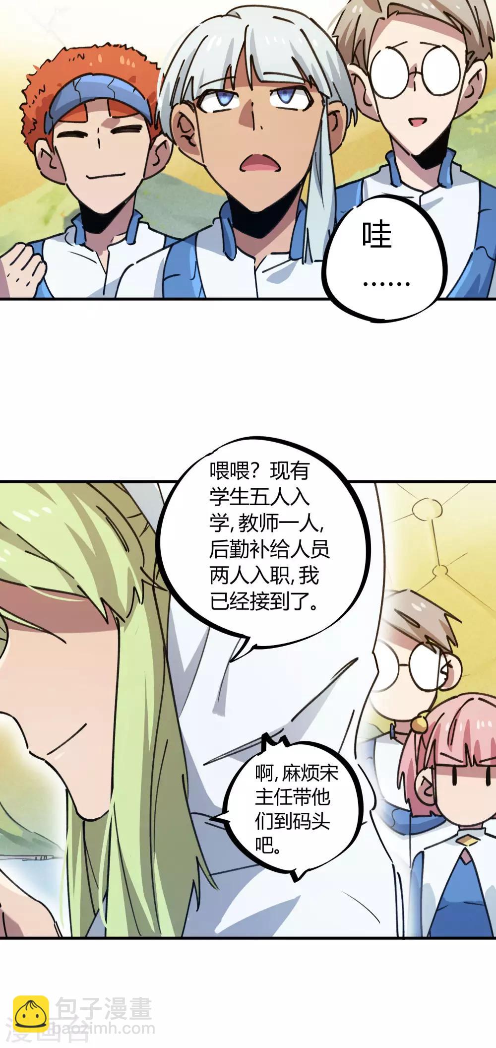 《校园修真狂少》第137话 招生办老师 第19页