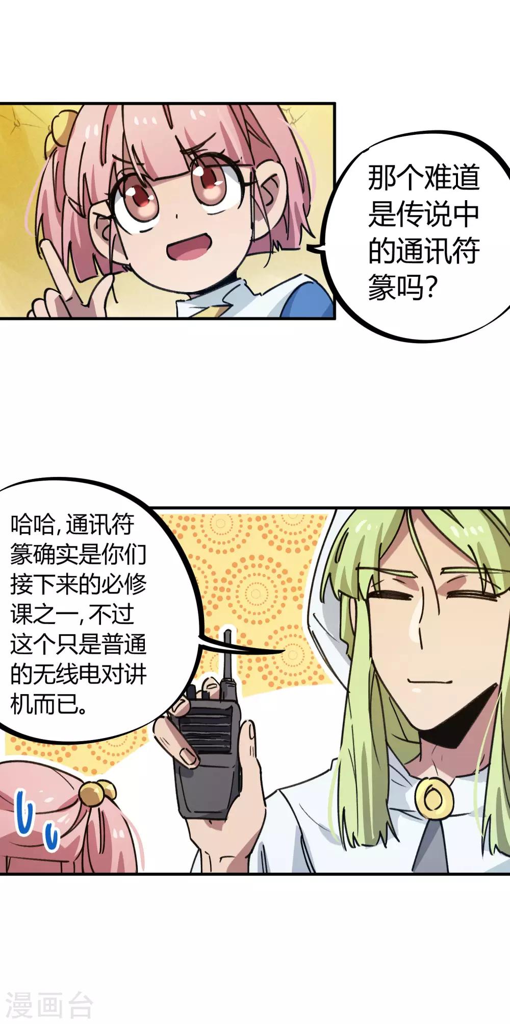 《校园修真狂少》第137话 招生办老师 第20页