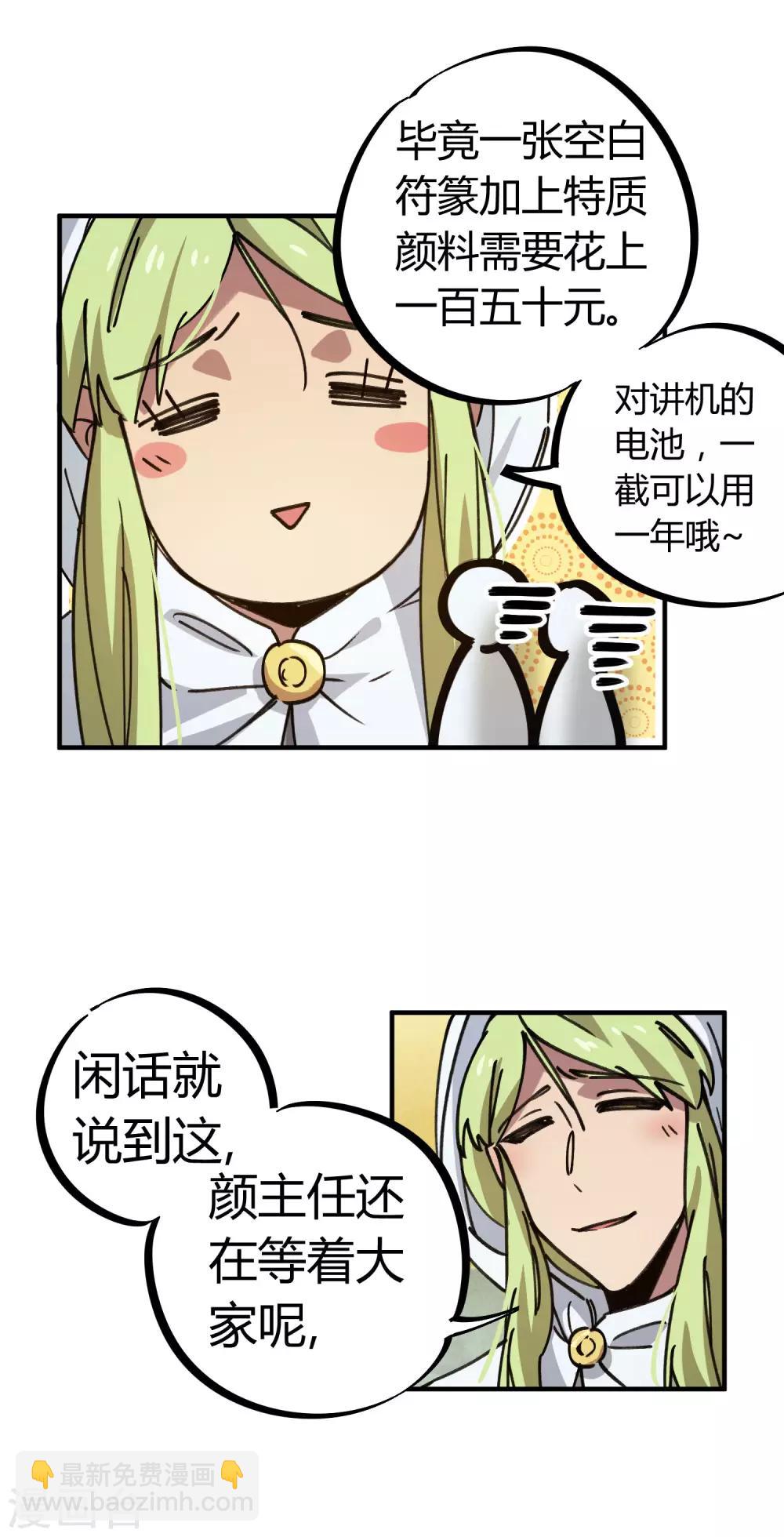 《校园修真狂少》第137话 招生办老师 第21页