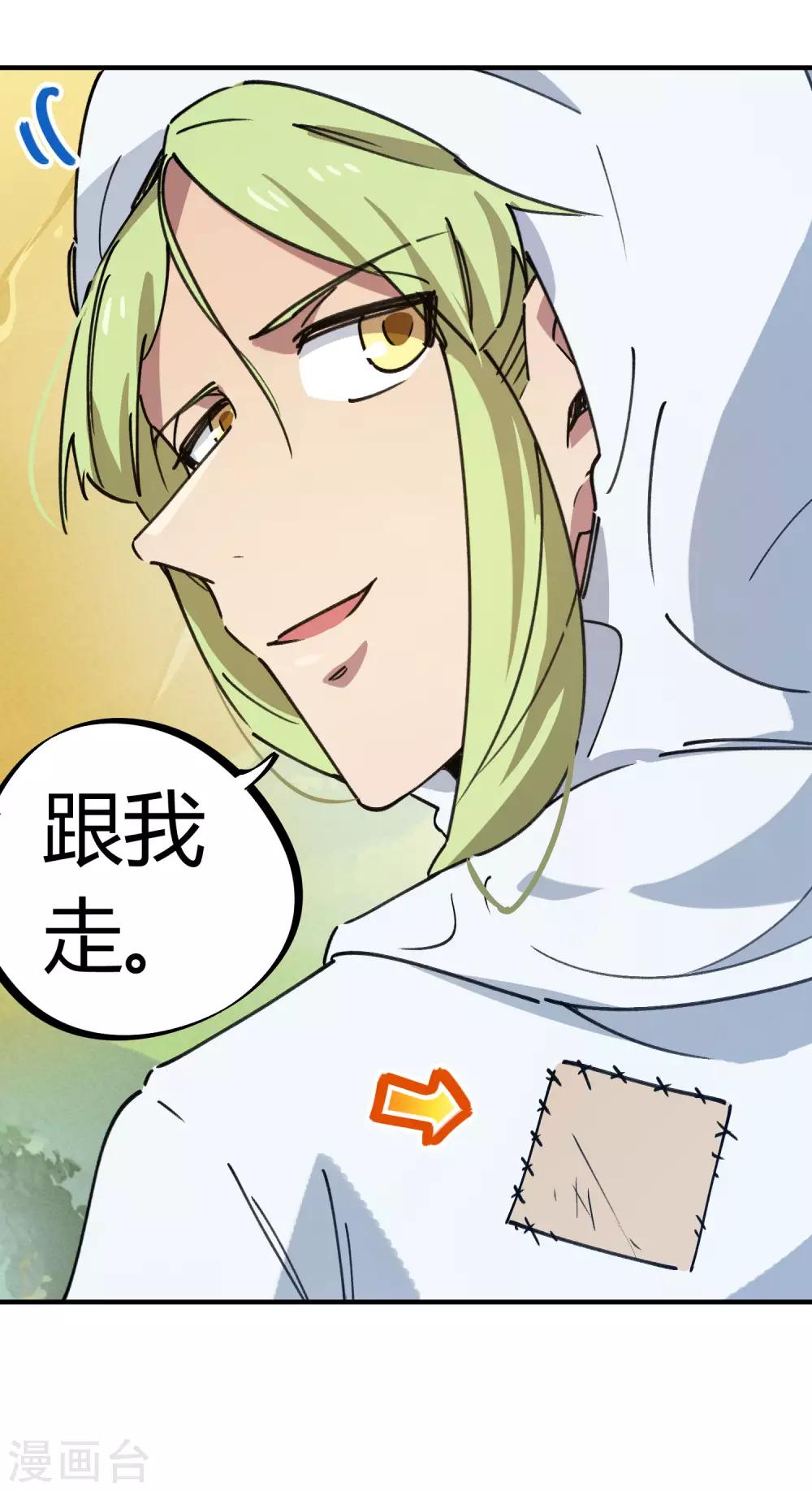 《校园修真狂少》第137话 招生办老师 第22页