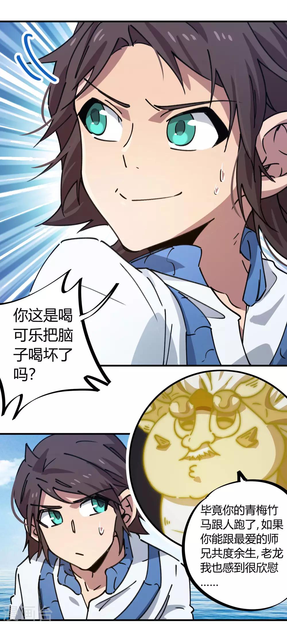 《校园修真狂少》第137话 招生办老师 第2页