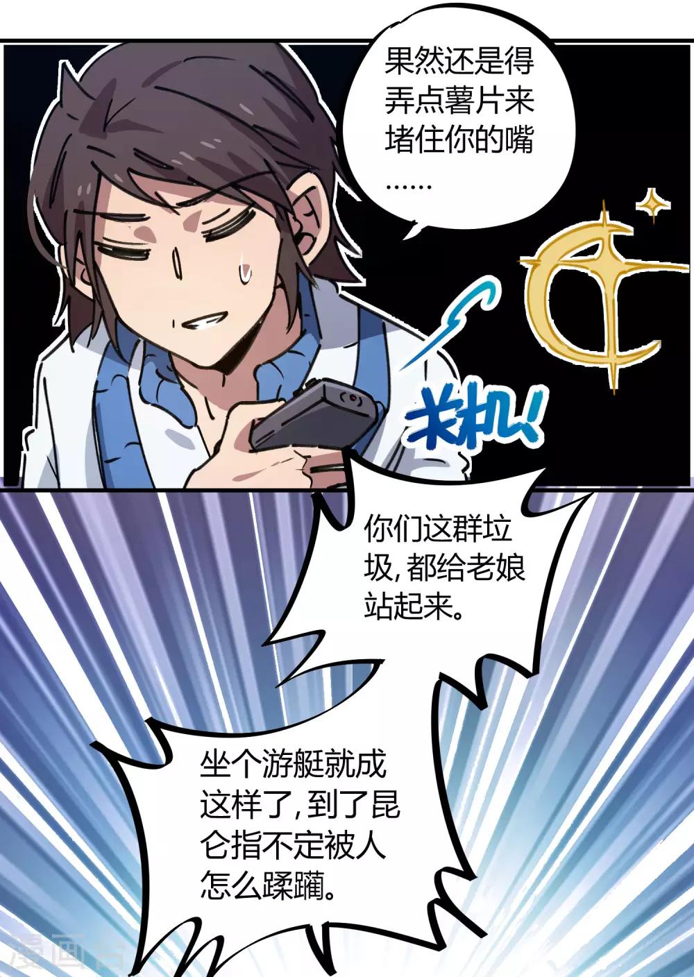 《校园修真狂少》第137话 招生办老师 第3页