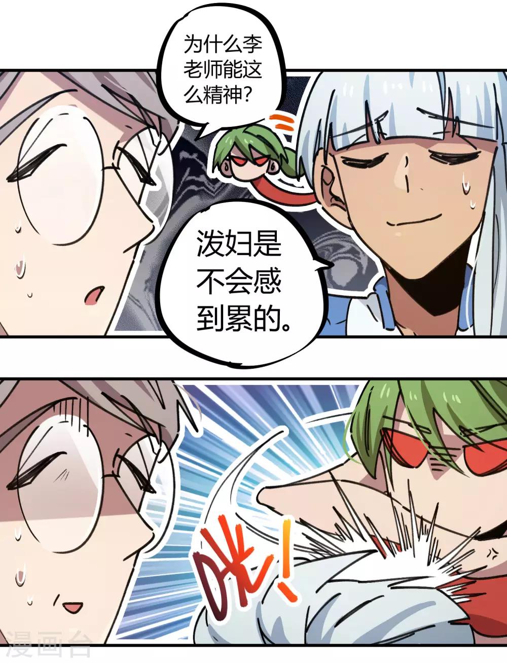 《校园修真狂少》第137话 招生办老师 第5页