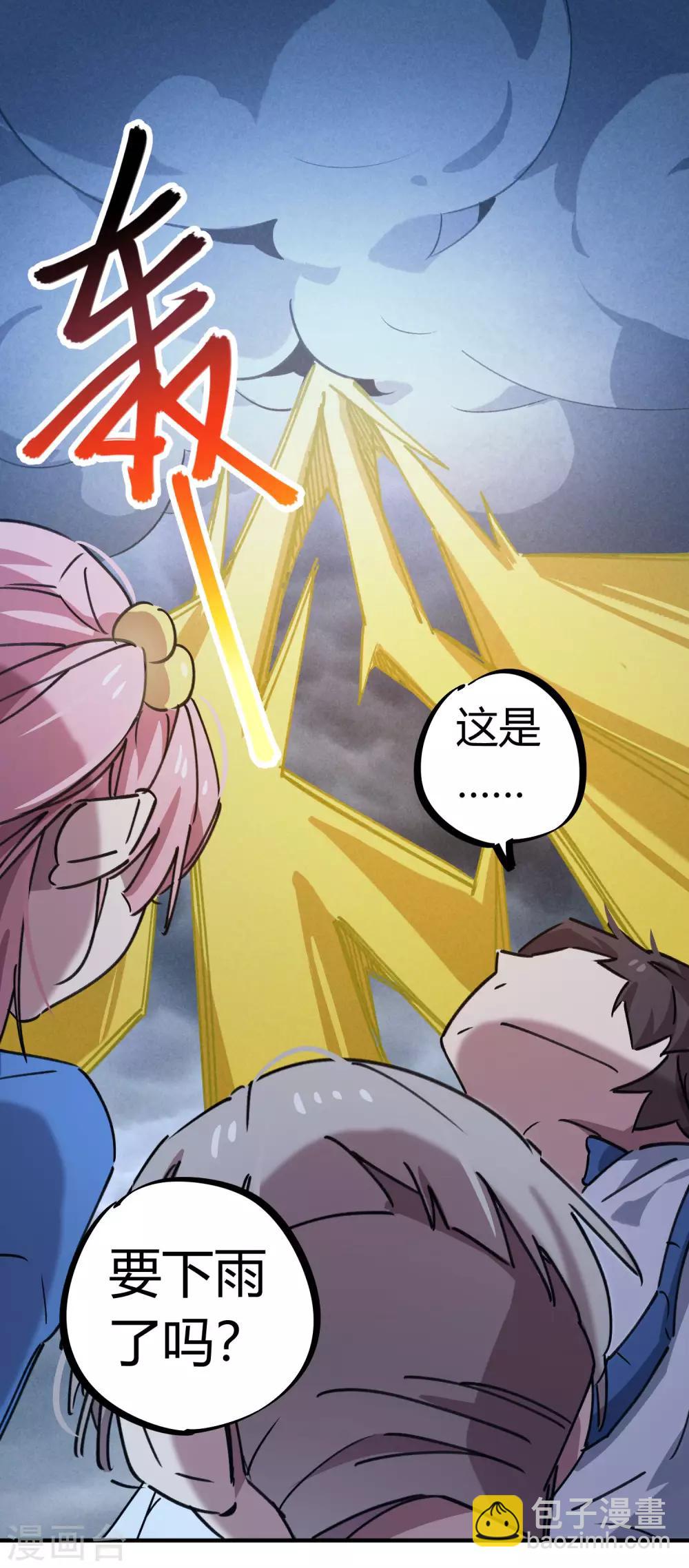 《校园修真狂少》第137话 招生办老师 第6页