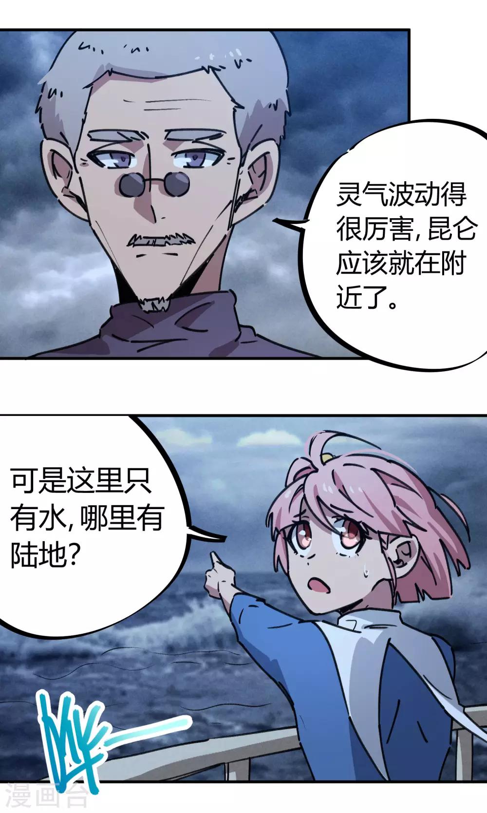 《校园修真狂少》第137话 招生办老师 第7页
