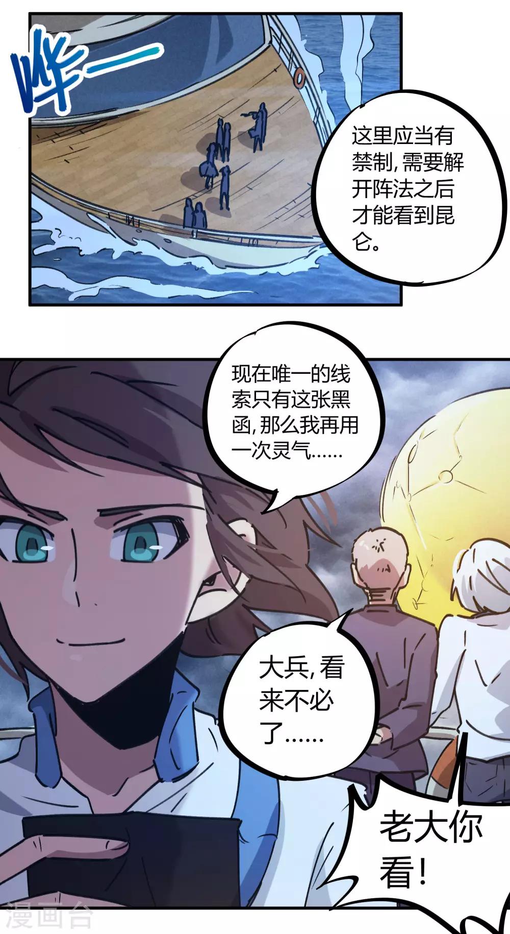 《校园修真狂少》第137话 招生办老师 第8页