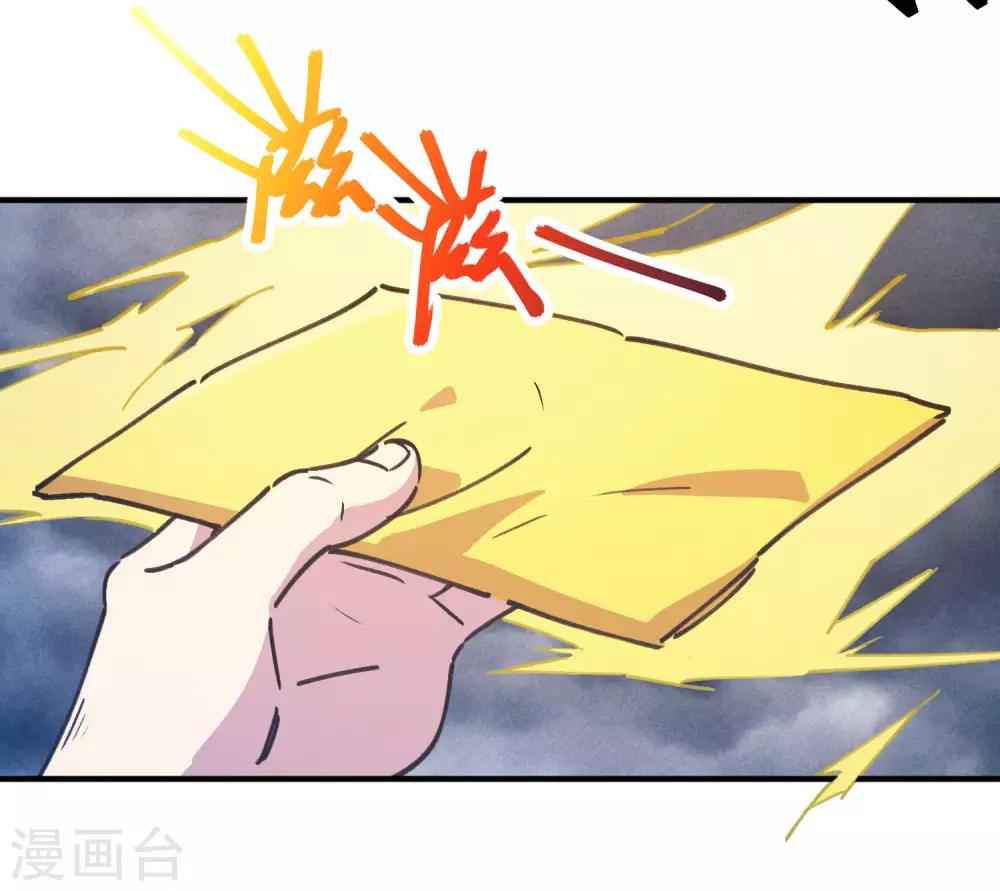 《校园修真狂少》第137话 招生办老师 第9页