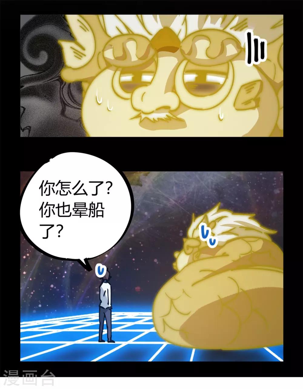《校园修真狂少》第136话 人类的世界你不懂 第10页