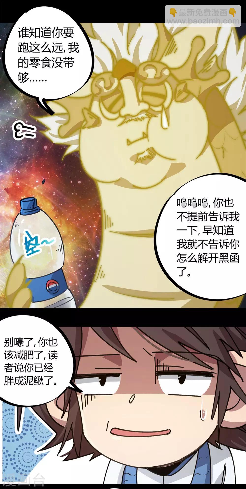 《校园修真狂少》第136话 人类的世界你不懂 第11页