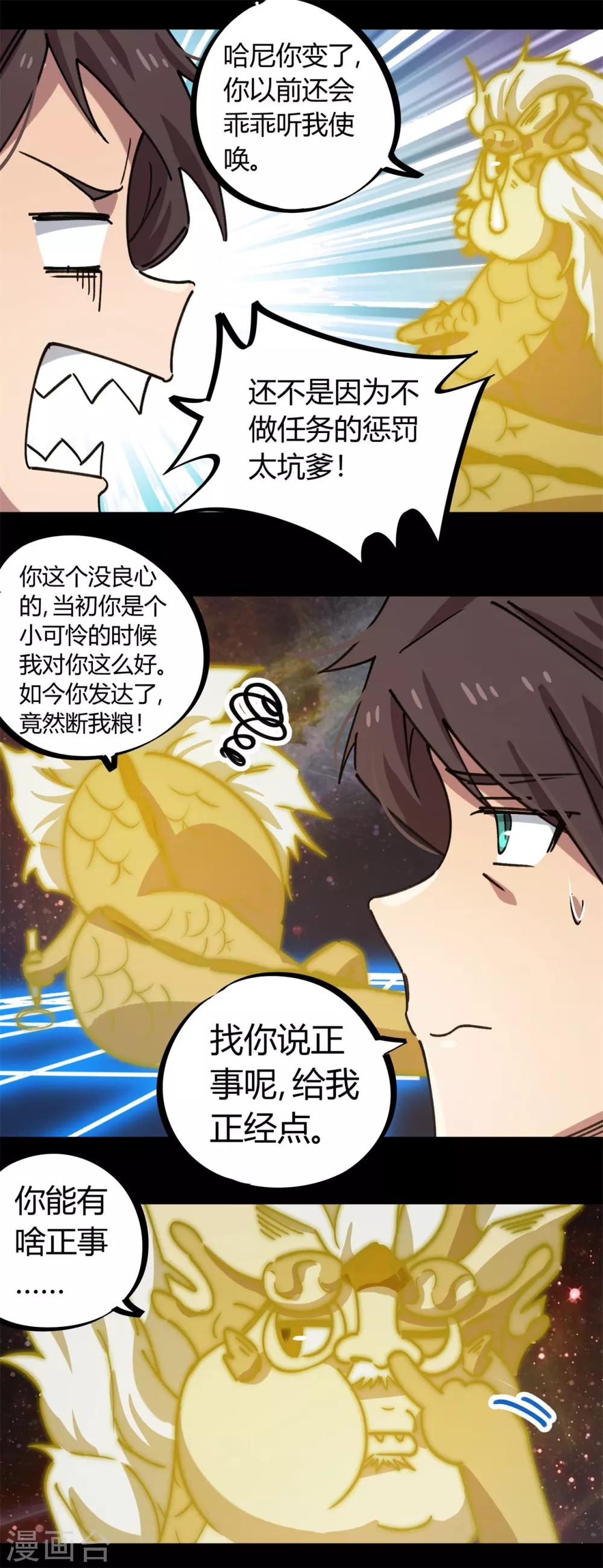 《校园修真狂少》第136话 人类的世界你不懂 第12页