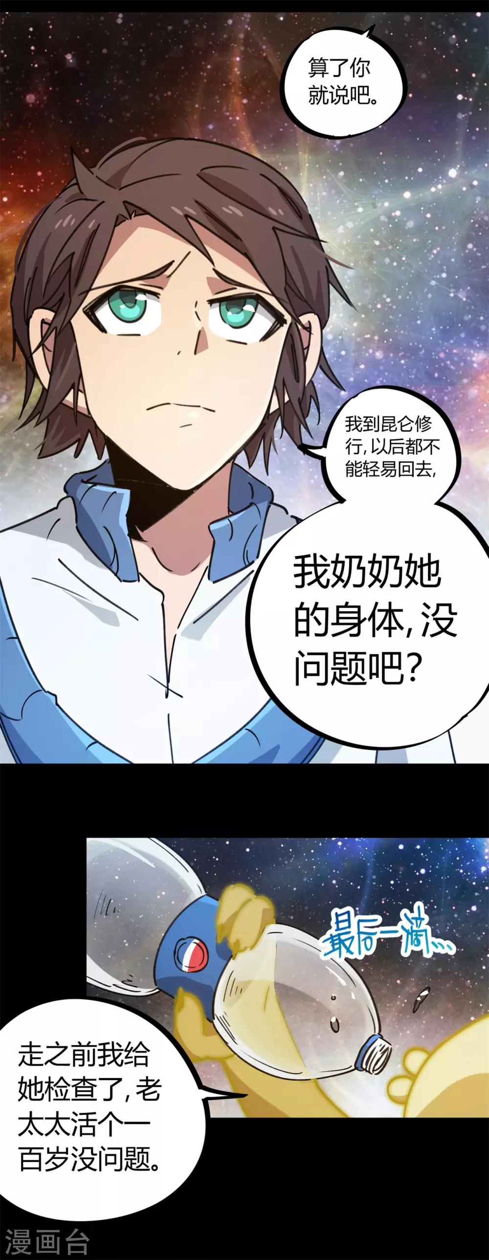 《校园修真狂少》第136话 人类的世界你不懂 第13页