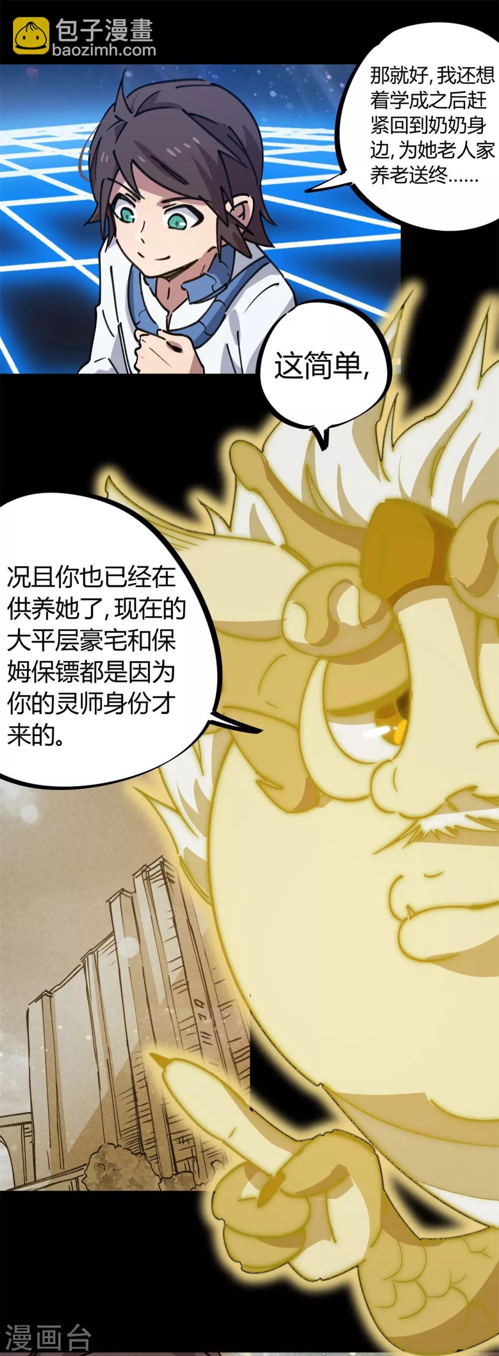 《校园修真狂少》第136话 人类的世界你不懂 第14页