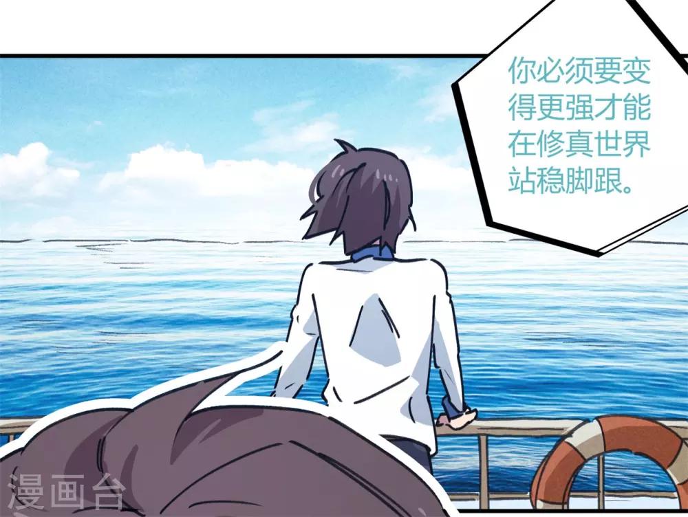 《校园修真狂少》第136话 人类的世界你不懂 第16页