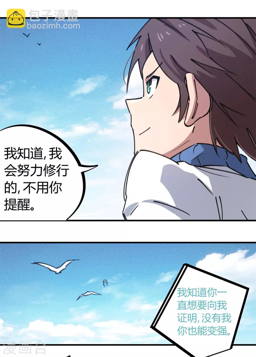 《校园修真狂少》第136话 人类的世界你不懂 第18页