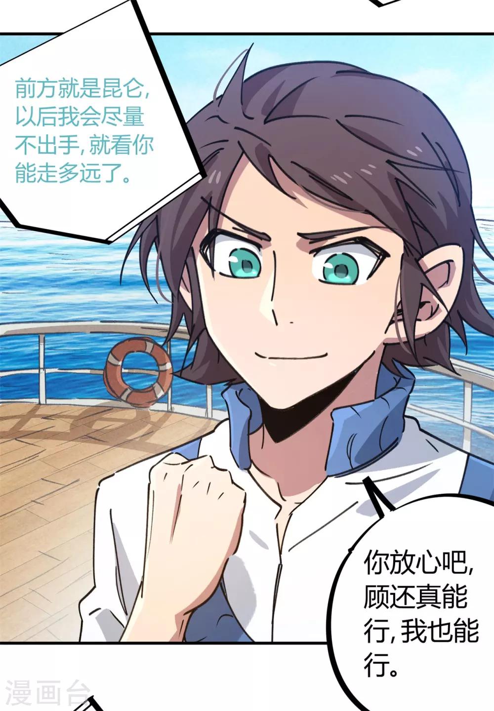 《校园修真狂少》第136话 人类的世界你不懂 第19页