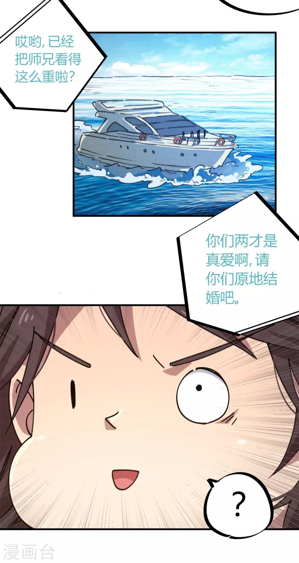 《校园修真狂少》第136话 人类的世界你不懂 第20页